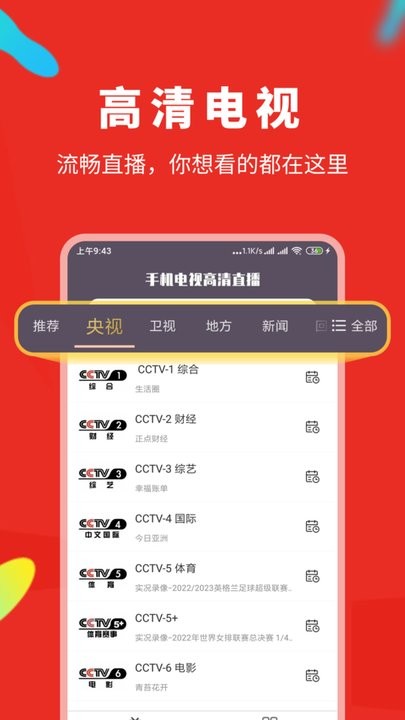 高清TV直播下载，现代娱乐首选之选