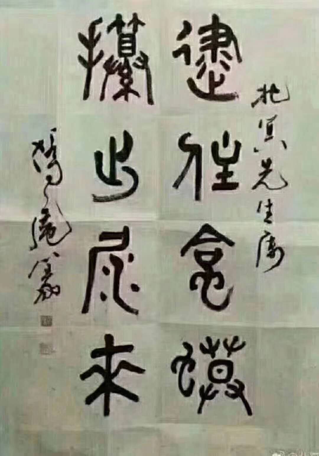 篆体在线转换器，古文字体的现代转换利器