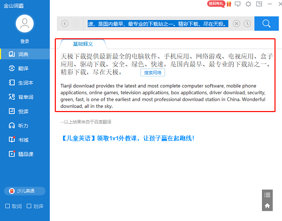 金山词霸在线翻译，语言沟通的得力桥梁与工具