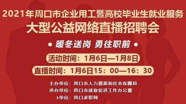 周口市最新招聘信息查询概况