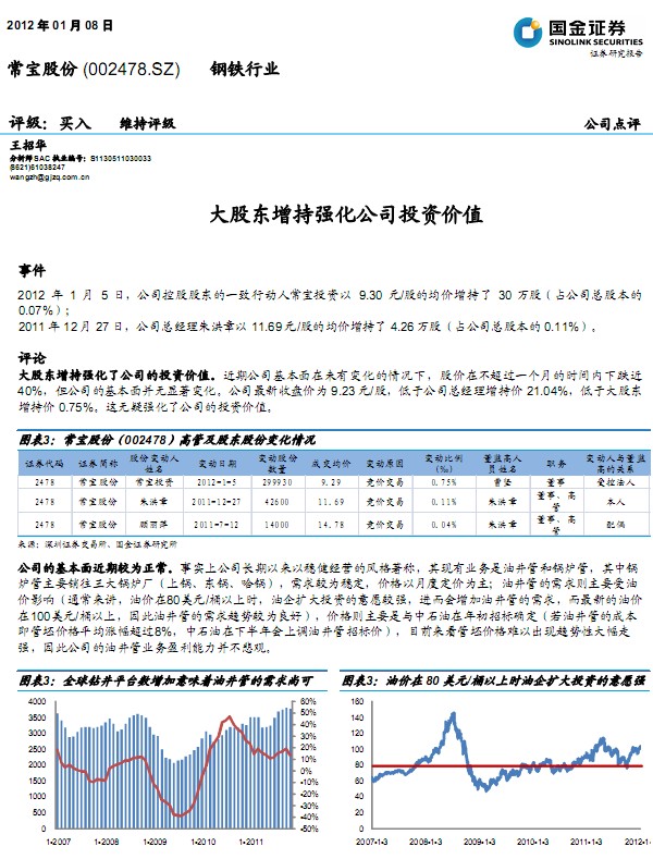 常宝股份重组重塑潜力，引领行业变革新动向