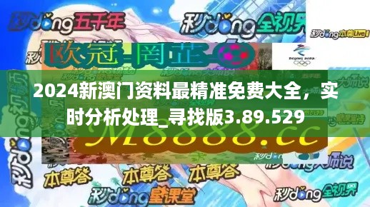 2024澳门历史记录查询,时代资料解释落实_专属款38.672