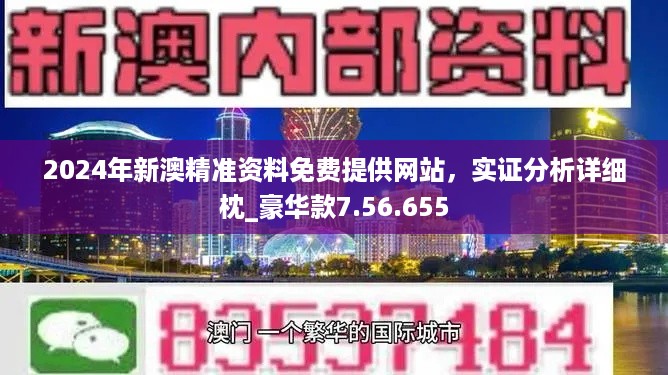 新奥资料免费精准大全,最新正品解答落实_标配版48.389