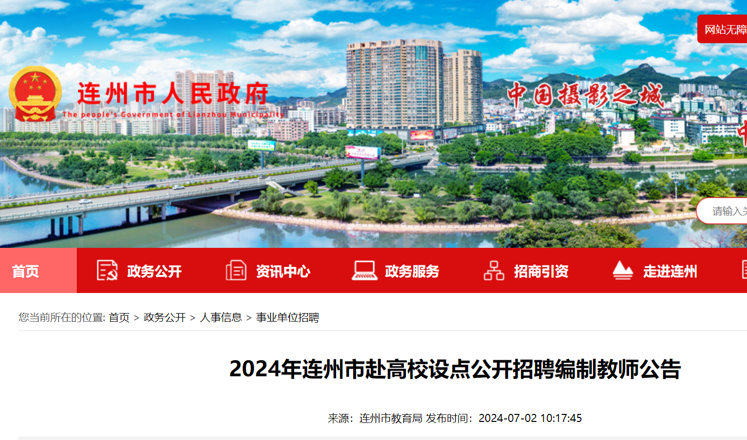 2024年连州最新招聘,结构解答解释落实_DP37.997