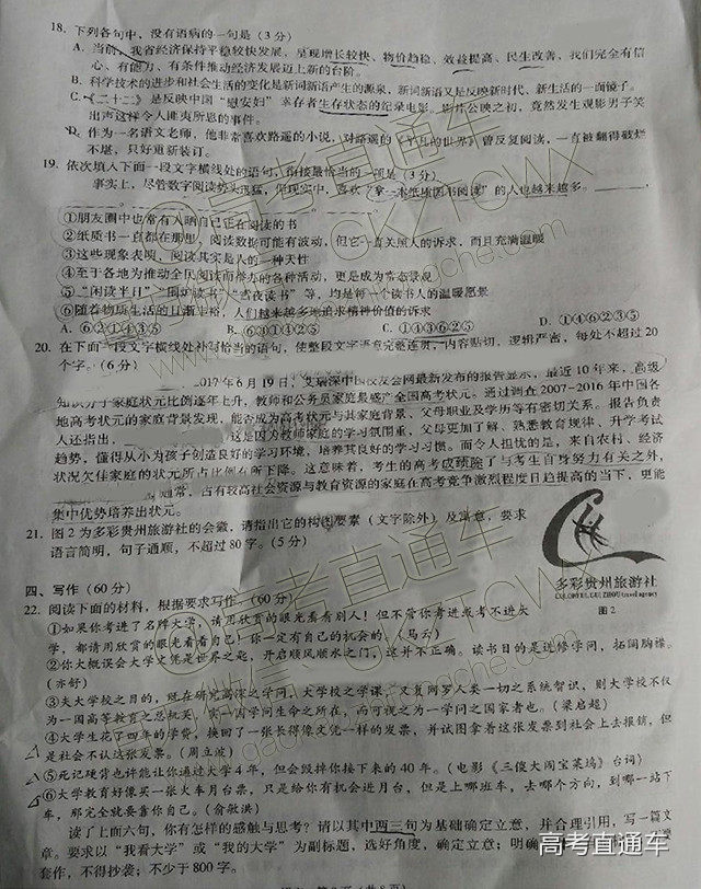 贵阳一中最新月考答案深度解析及探讨