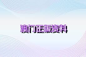 澳门正版资料全年免费公开精准,预测分析说明_tShop35.287