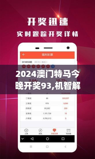 2024新澳门今晚开特马直播,动态词语解释落实_尊贵款97.610