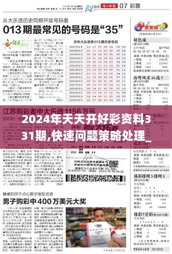 2024年天天开好彩资料56期,专业解析说明_专业款67.622