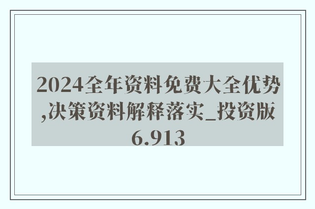 2024新奥资料免费精准,正确解答落实_交互版85.519