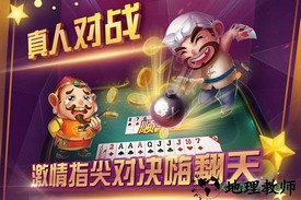 免费下载真人斗地主最新版，全新游戏魅力等你体验