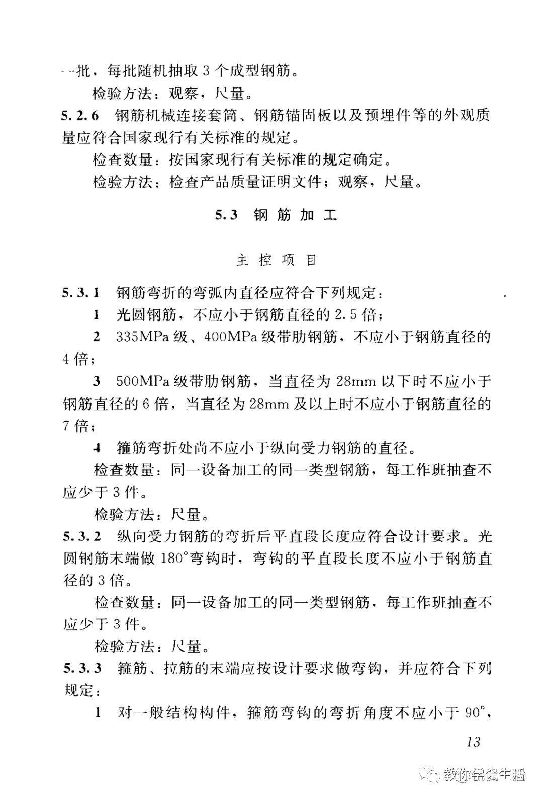 混凝土结构施工质量验收规范最新解读及实施要点