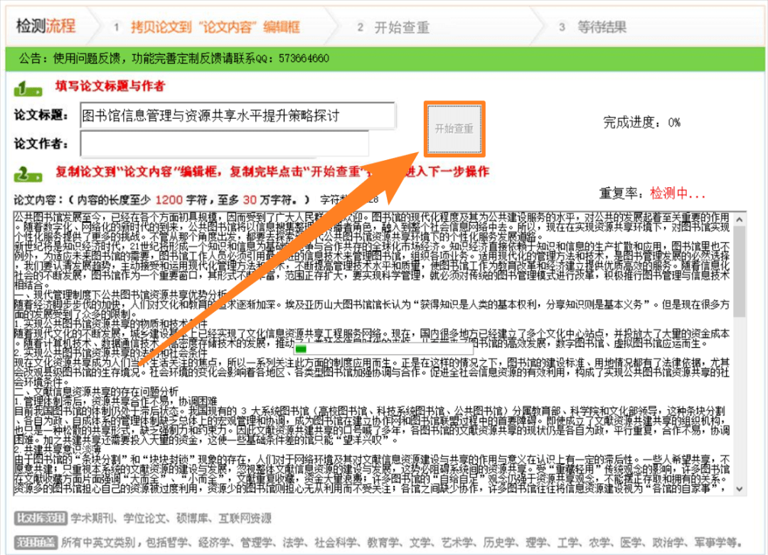 在线文章检测，提升内容质量的新途径