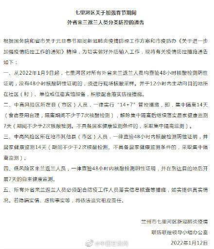 甘肃兰州发布疫情防控最新通知，筑牢防线守护群众生命健康安全